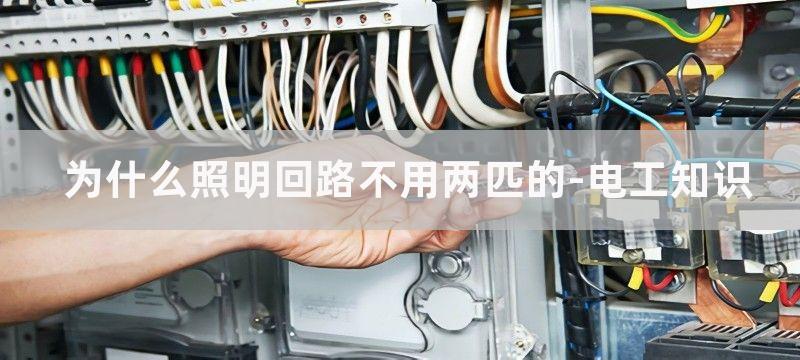 为什么照明回路不用漏电保护