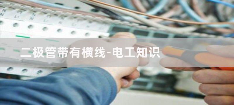 带有钳们二极管的高速开关原理电路图