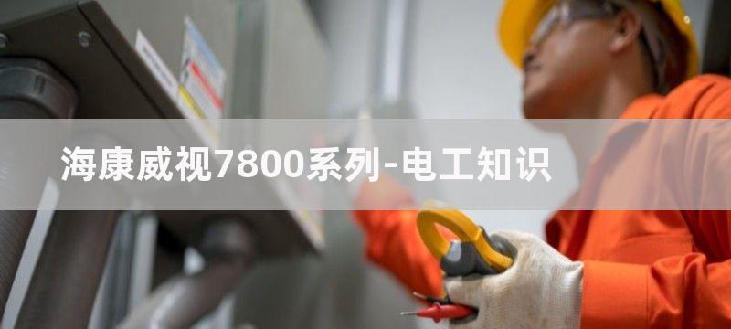 7800系列与晶体管组成的5A稳压器电路图