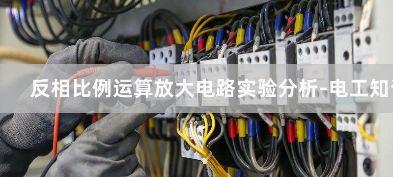 反相比例运算放大电路图