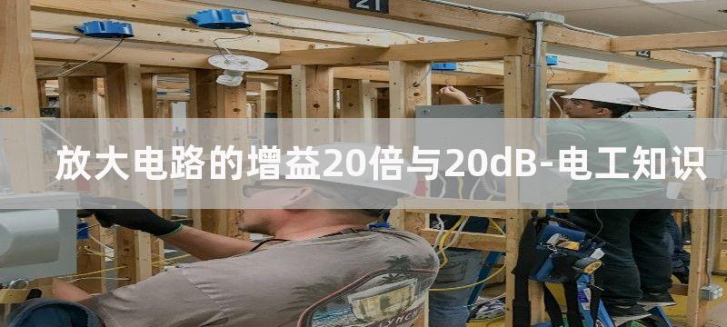 增益为20DB的10MHZ宽带放大器