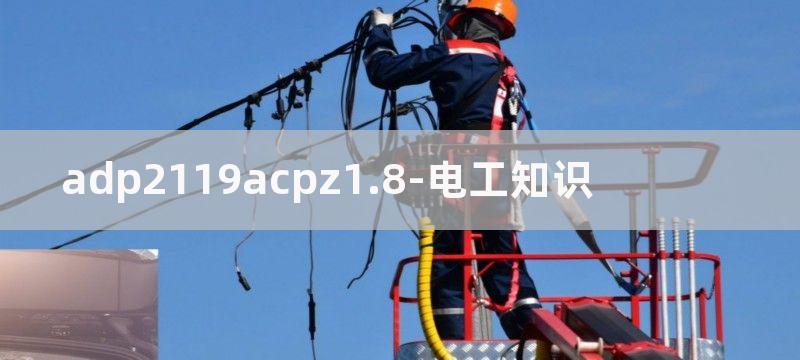 ADP2119/ADP2120应用电路 (5V输入3.3V输