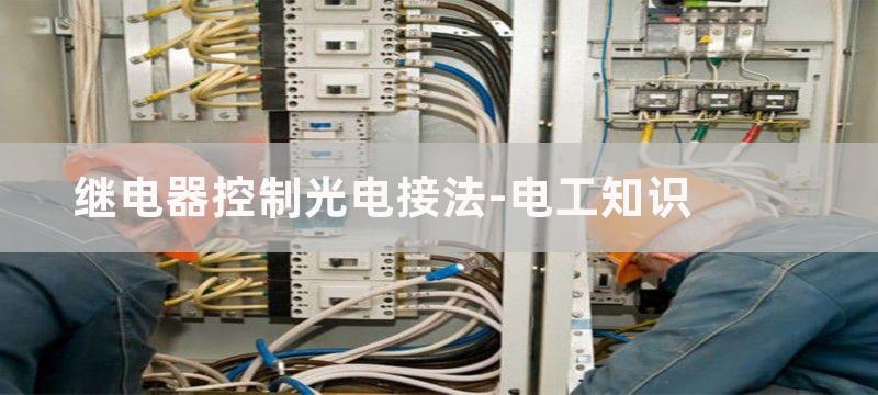 不用继电器的光电报警器电路图