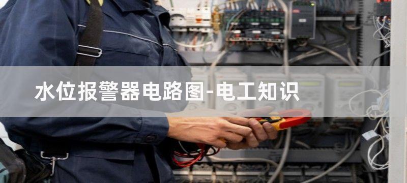 定时报警器电路图