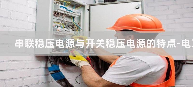 开关稳压电源特点及电路图