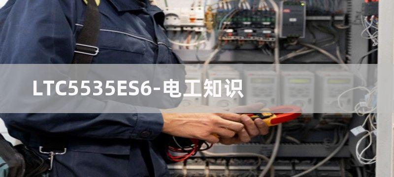 LTC5535-具有可调增益和12MHz基带带宽的精准600