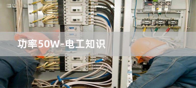 50W甲乙类功率放大器电路原理图