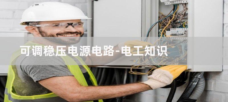 逆变稳压电源电路图