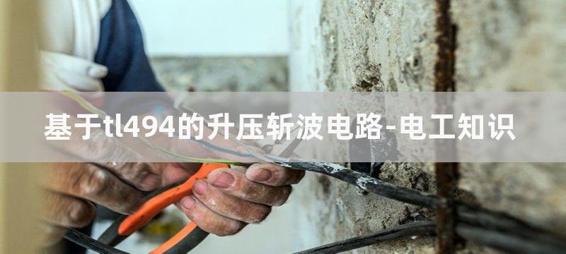 基于TL494的半桥式开关稳压电源电路图