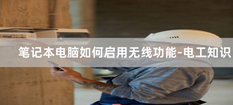 笔记本电脑无线电源接收电路原理图