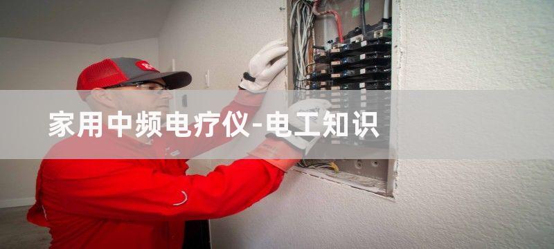 家用变频式电疗仪工作原理电路图