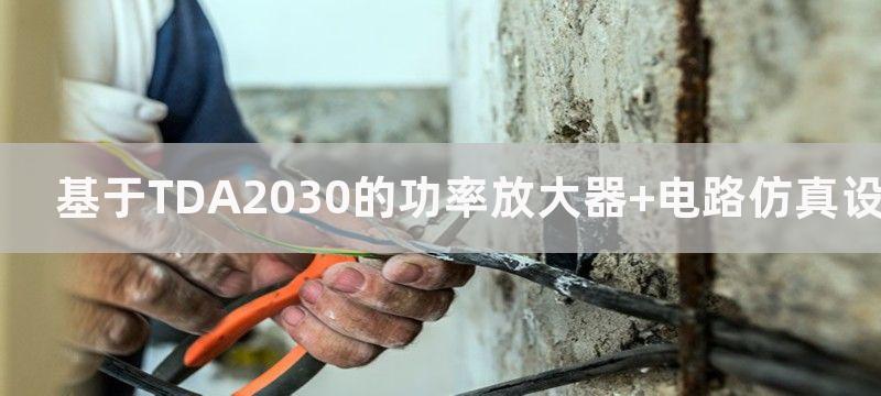 基于TDA2009A制作的小功放电子电路设计图