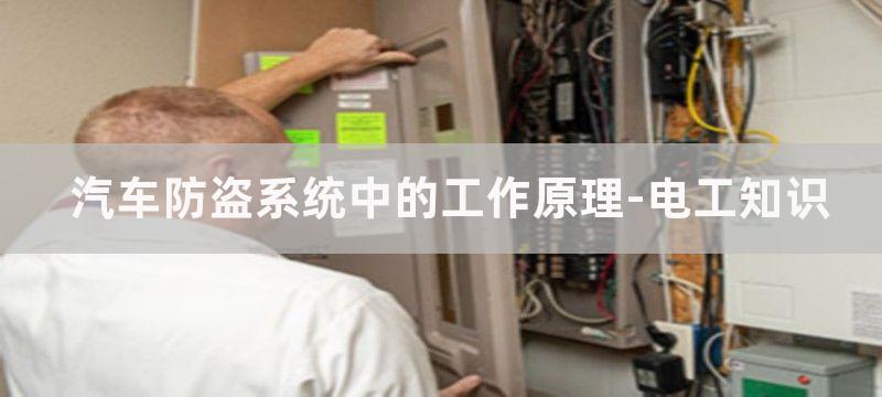 汽车防盗系统中的模块电路设计—电路精选（19）