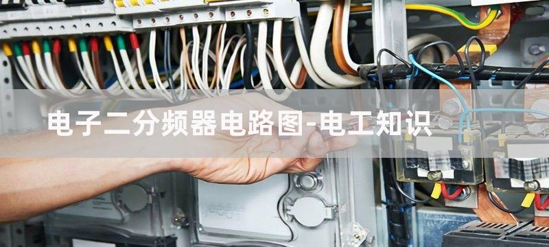 电子分频器电路图大全（六款电子分频器电路设计原理图详解）