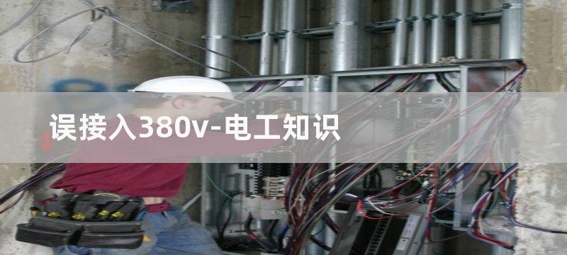 线圈电压为220v的交流接触器接线图