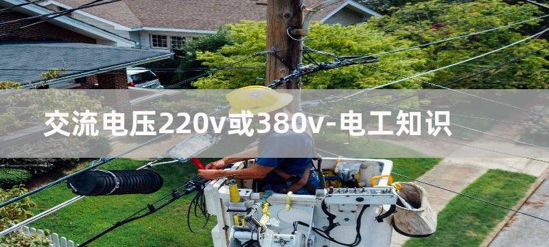 交流电压220V如何用单片机测量电压