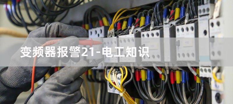 例21 变频器远距离操作电路