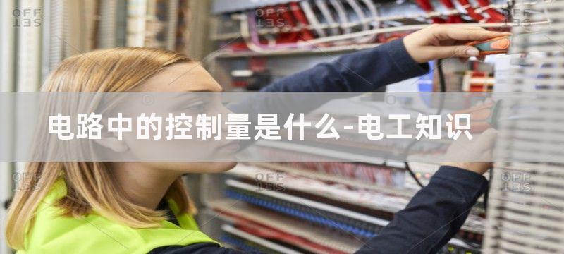 电路控制中常闭量如何设计成点动量