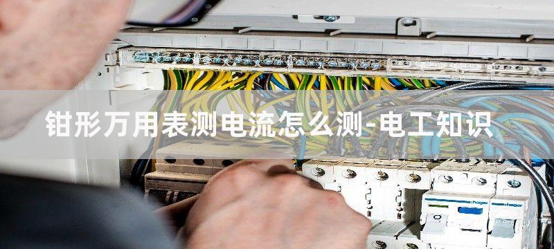 钳形万用表测电流时为什么有的数字,有的没有数字