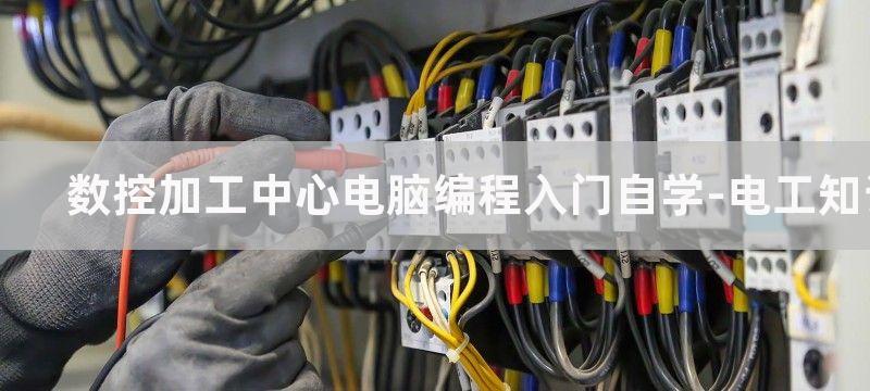 加工中心自学电脑编程应该学习什么软件