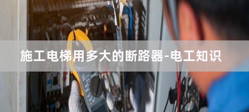 电工施工中断路器和接触器控制回路接线图