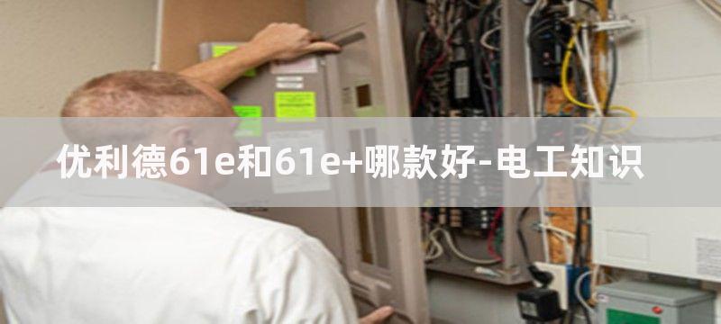 优利德61E数字万用表使用方法