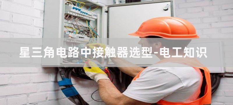 星三角电路中接触器怎么根据电机选型