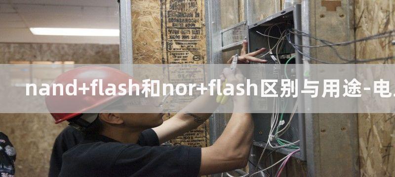 nand flash物理结构和读写命令