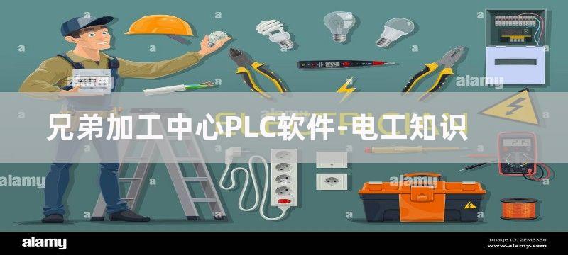 plc加工中心自动换刀编程技巧