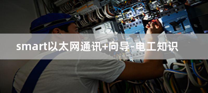 smart以太网口是否可以和第三方直接通讯