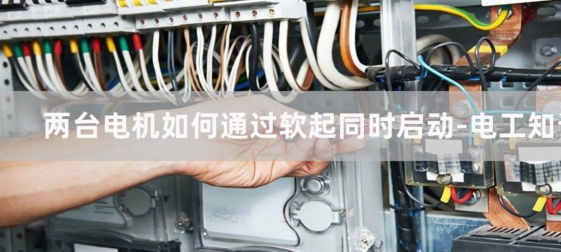 两台电机如何通过变频器实现同步控制