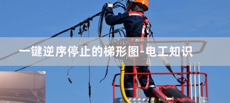 三台电机一键顺序启动和一键逆序停止电路图