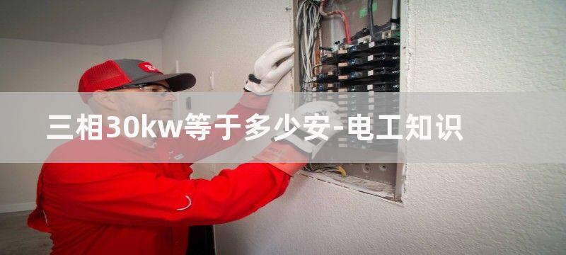 三相30KW电动机三角形接法电流不正常而星形接法正常是什么原因