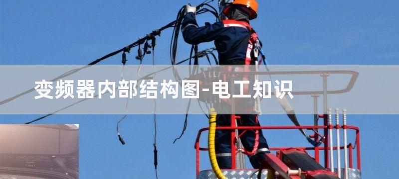 变频器内部需要定期更换器件大全