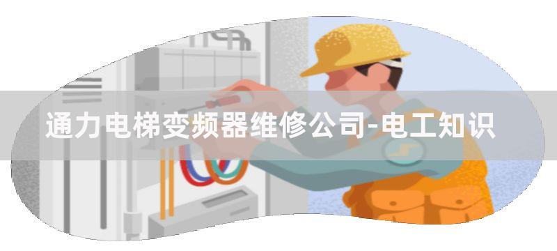 通力电梯变频器维修经验