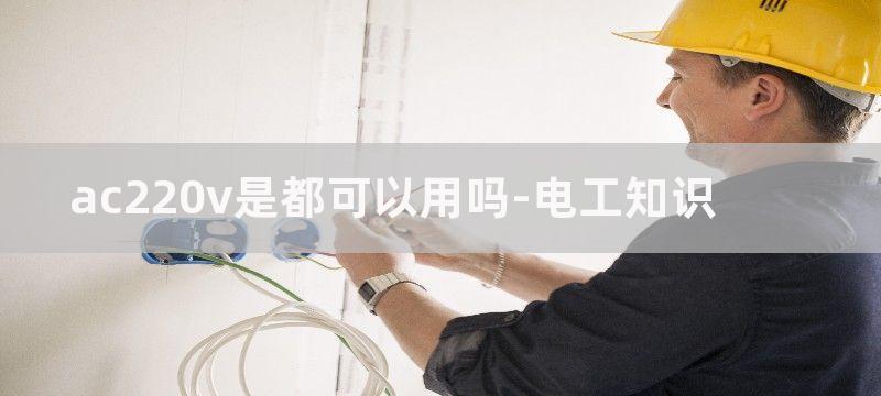 继电器上标的3a 220vac 3a 28vdc是什么意思