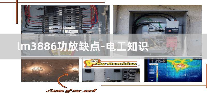 lm3886大功率功放电路原理图