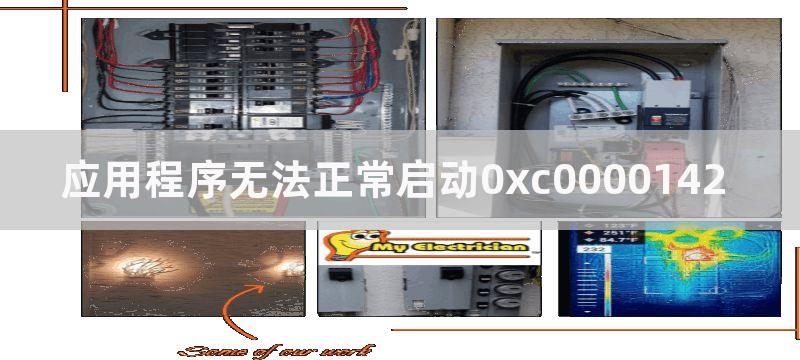 应用程序无法正常启动0xc000007b怎么修复