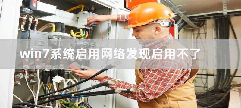 Win7系统启用显卡硬件加速功能教程