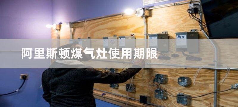 阿里斯顿煤气灶使用说明图解